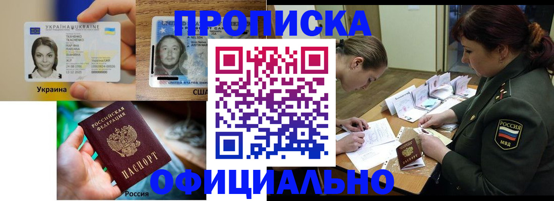 временная регистрация поиск в Москве